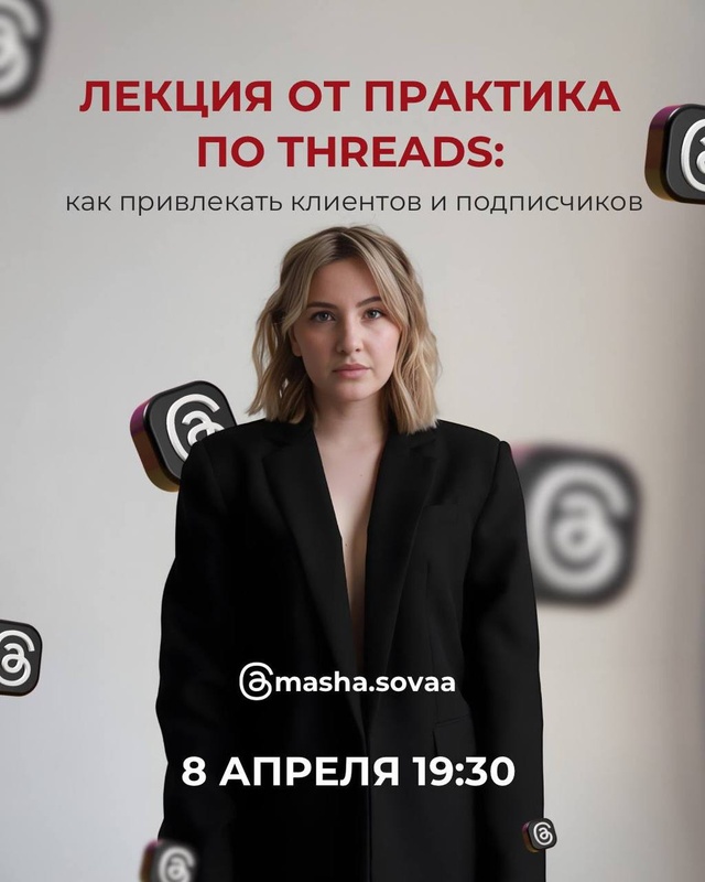 Где все ваши клиенты? — лекция по Threads