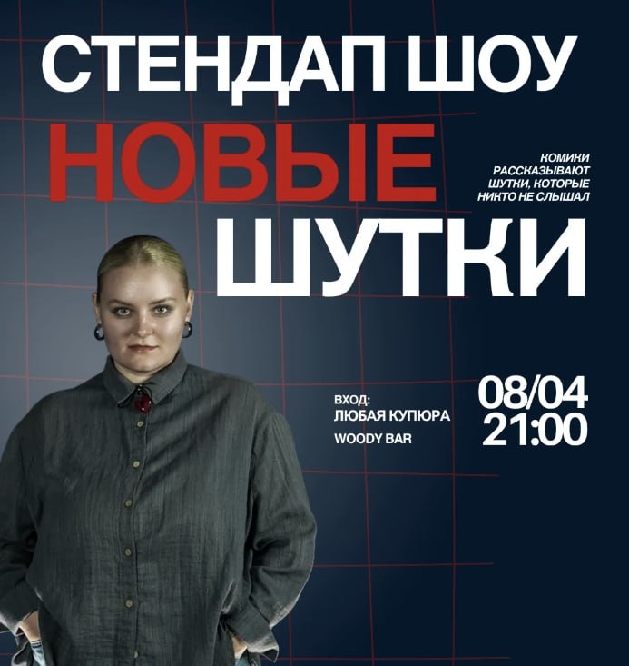 Юмористическое шоу «Новые шутки»