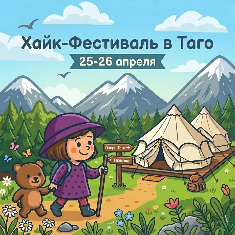 Весенний хайк-фестиваль в Таго
