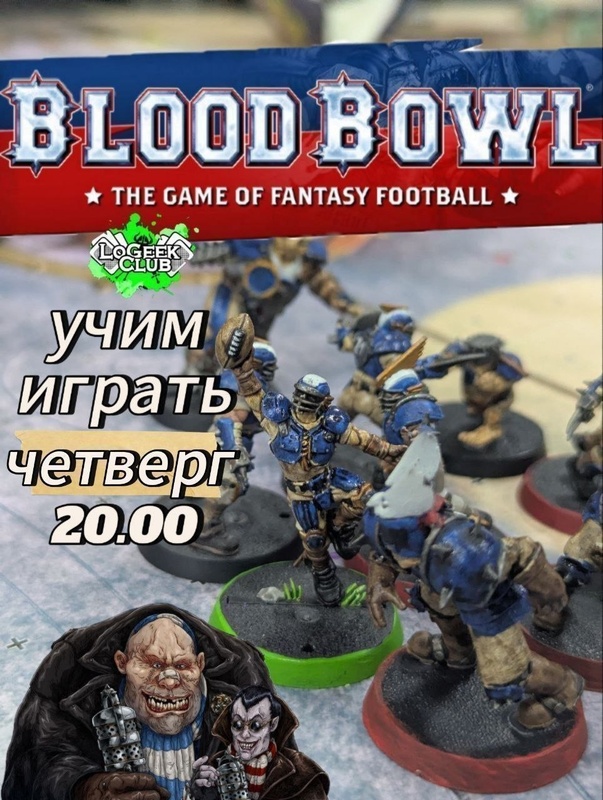 Blood Bowl — обучение и игра в LoGeek club