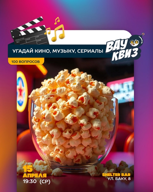 Угадай кино, музыку, сериалы. 100 вопросов