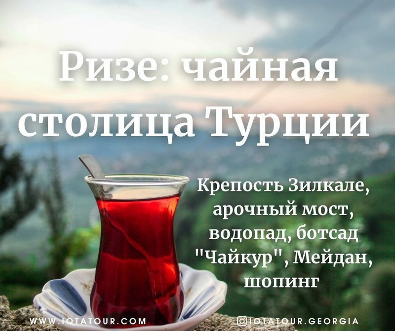 Экскурсия в Ризе — 1 день