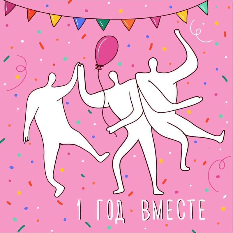 Контактная импровизация: 1 год вместе