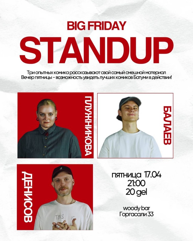 Пятница в WOODY BAR — Большой стендап-концерт