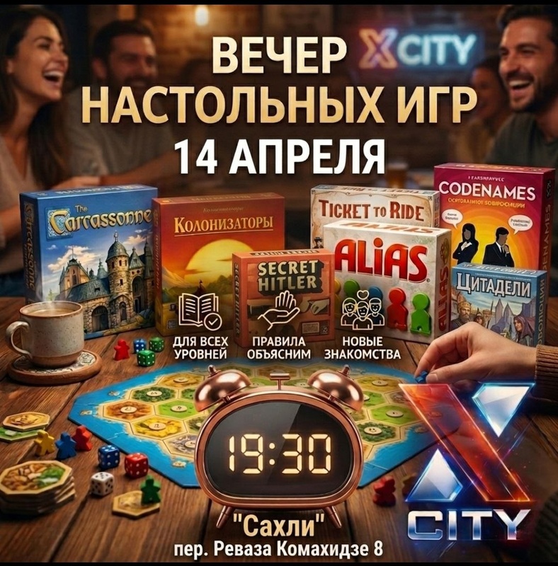 Настольные игры в X-CITY