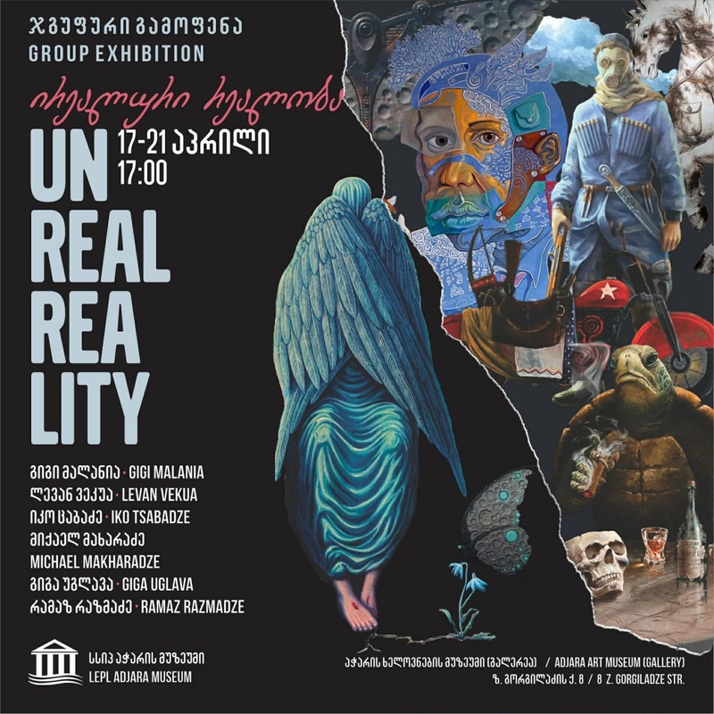 Unreal Reality — групповая выставка