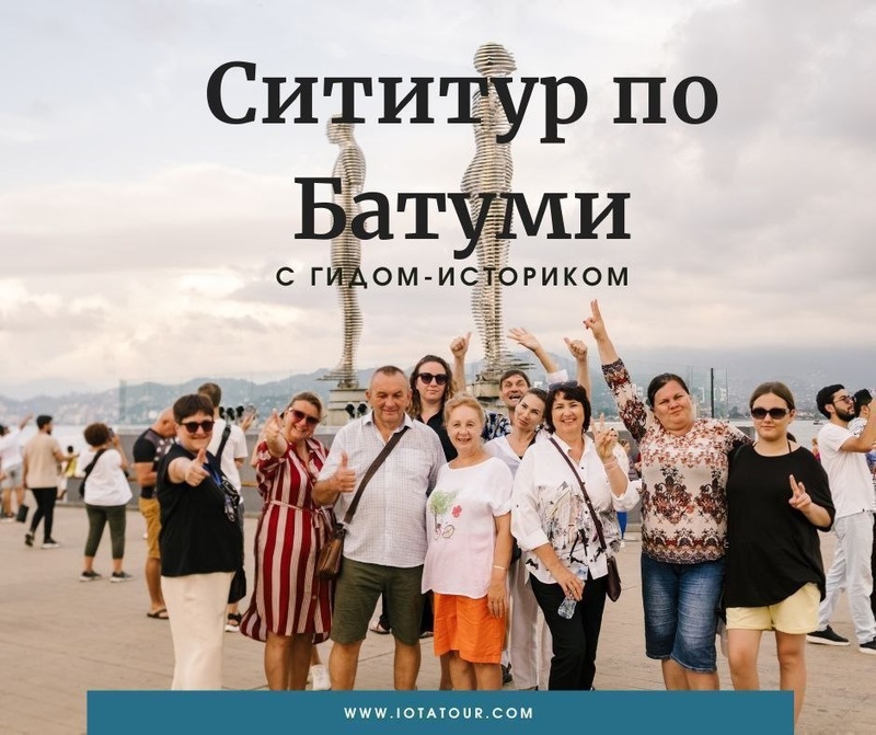Экскурсия «Тайны старого Батуми»