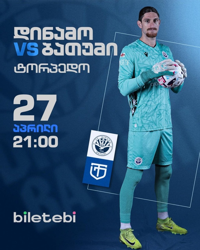 Матч: Динамо Батуми — Торпедо (Кутаиси)