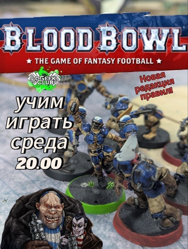 Blood Bowl — учим играть