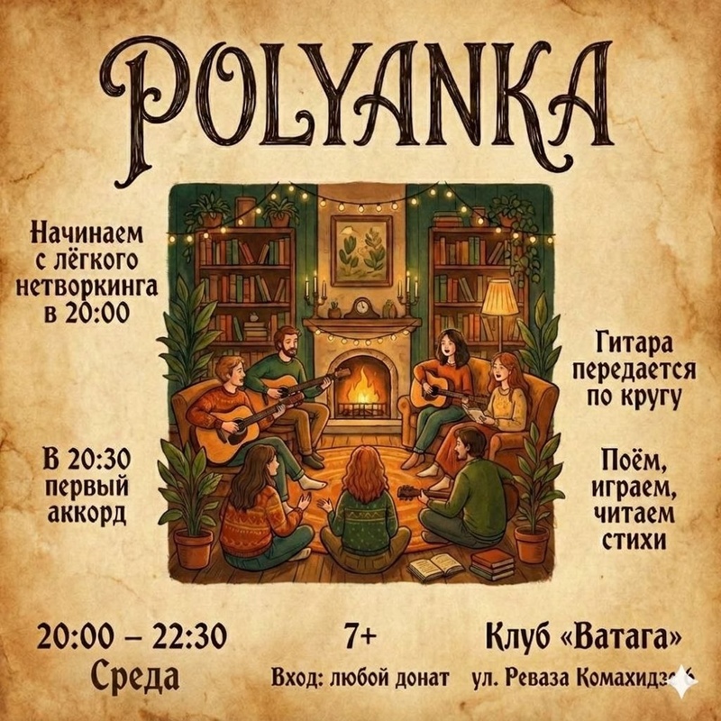 Полянка