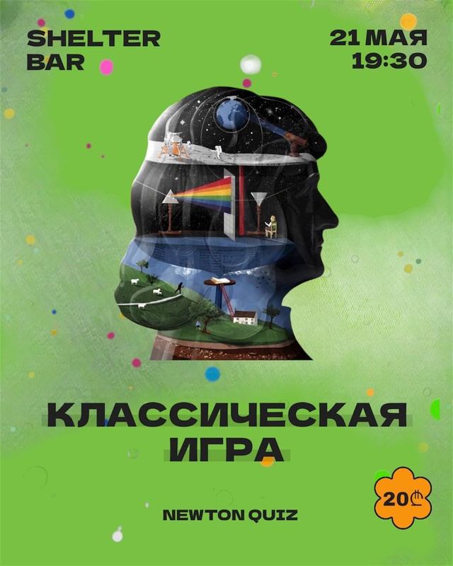 Ньютон квиз — классическая игра