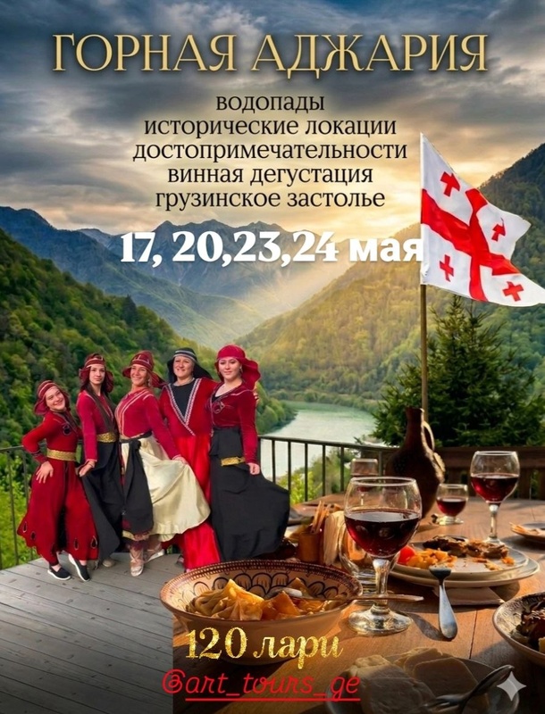 Горная Аджария — выезд в горы