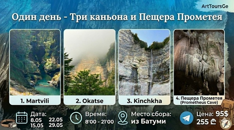 Вся Имеретия за один день