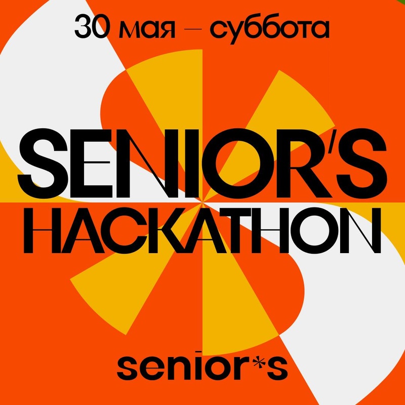 Хакатон в Senior's Bar — бесплатное мероприятие для разработчиков и энтузиастов.