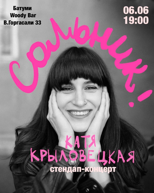 Сольный концерт Кати Крыловецкой