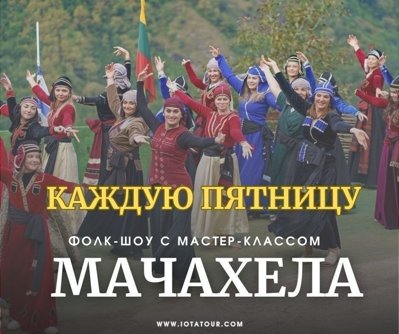 Мачахела + фолк-шоу с мастер-классом