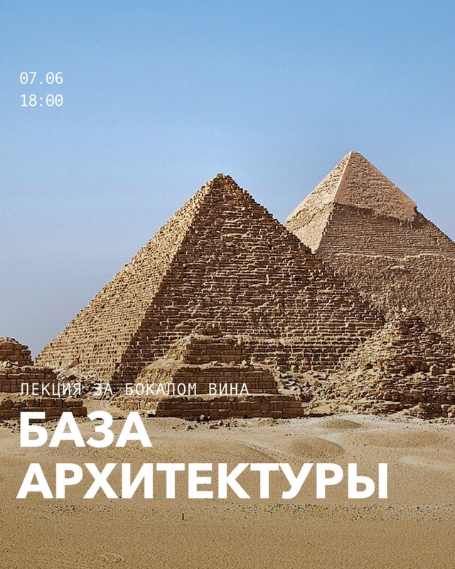 Лекция: История архитектуры